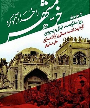 پیام مدیرعامل شرکت آب و فاضلاب سیستان و بلوچستان به مناسبت سوم خرداد سالروز آزادسازی خرمشهر