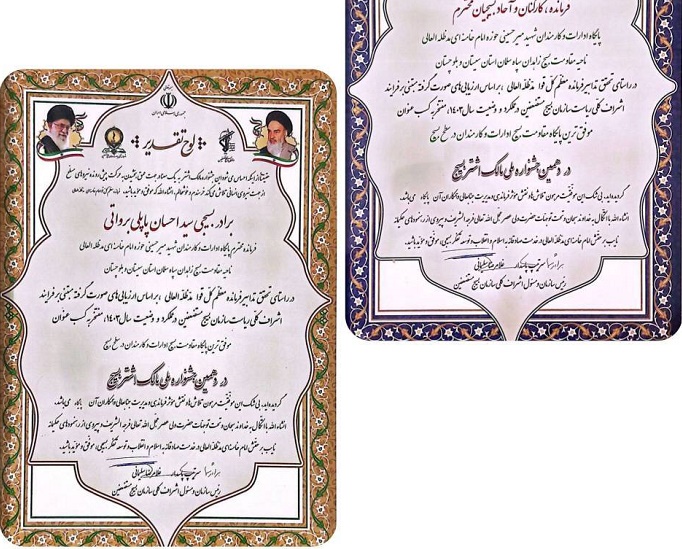 پایگاه بسیج شرکت آب و فاضلاب سیستان و بلوچستان، پایگاه برتر کشور شد