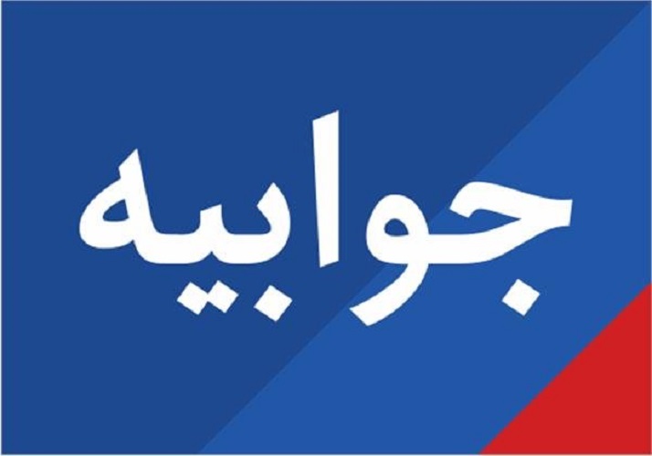 پاسخی برای روشنگری افکار عمومی پیرامون ادعای رسوب بودجه در شرکت آب و فاضلاب سیستان و بلوچستان