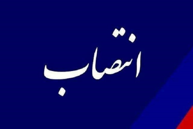 سرپرست آبفای سیستان و بلوچستان منصوب شد