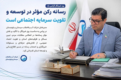 رسانه، رکن مؤثر در توسعه و تقویت سرمایه اجتماعی است